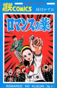 “Romansu-no-Kusuri” (Die magische
    Medizin für Romanze)