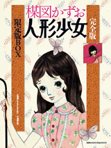 完全復刻版「ハナ狐」